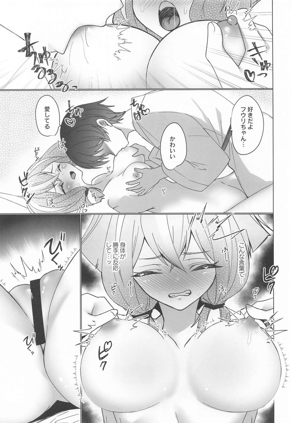 [あずまりサークルゥ (あずまり)] 御巫夜修行 - Page 40