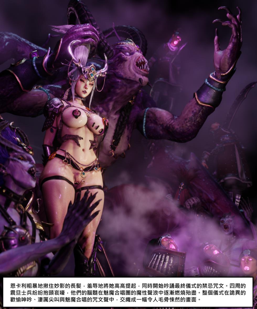 [SOBORO] MiaoYing 11（Total War: WARHAMMER) [震旦人的震旦魂漢化] - Page 17