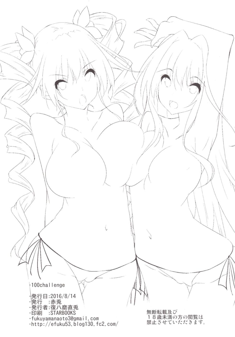 (C90) [赤兎 (復八磨直兎)] 100 challenge (ハンドレッド) [中国翻訳] - Page 22