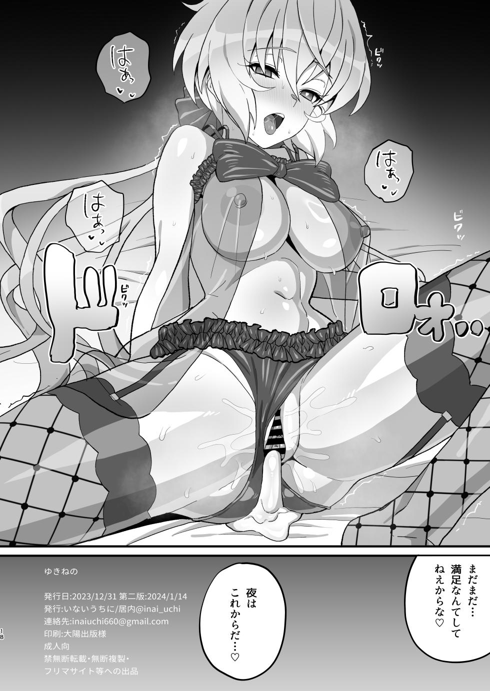 [Inai Uchi ni (Inai)] Yukine no (Senki Zesshou Symphogear) - Page 17