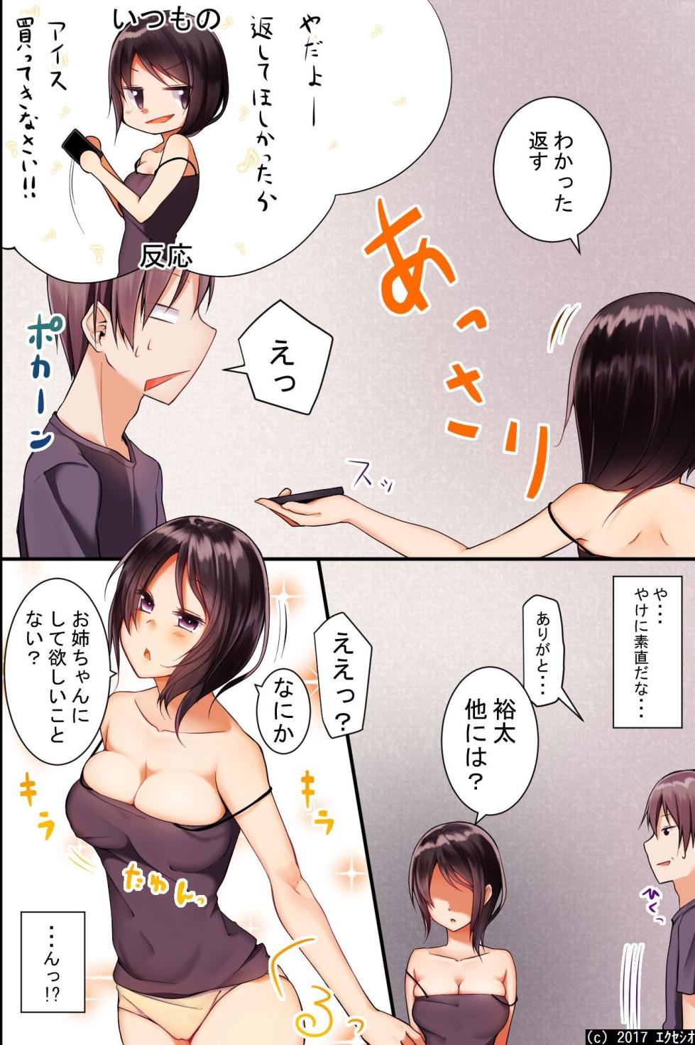[Execio] Jikochuu na Kyonyuu Ane to Hinnyuu Imouto wo Matomete Saimin ni Kakete Omocha ni Shite, Icha Icha Shinagara 3P Nama Honban! - Page 8