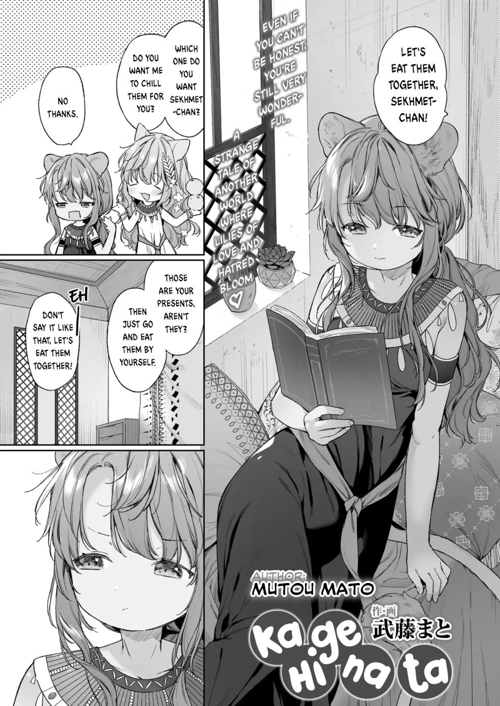 [Mutou Mato] Kagehinata (Towako 18) [English] [Digital] - Page 3