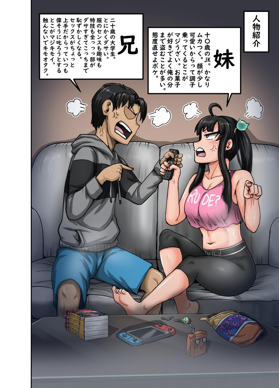 [Juicebox Koujou (Juna Juna Juice)] Mukatsuku Imouto wa Chanto Shikaranakucha!! - Page 2
