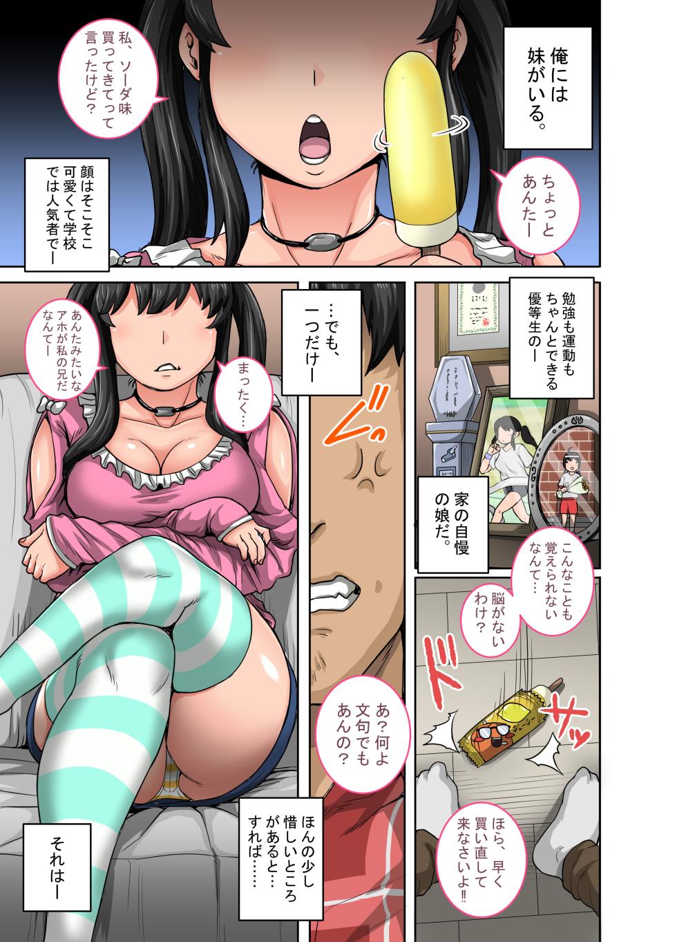 [Juicebox Koujou (Juna Juna Juice)] Mukatsuku Imouto wa Chanto Shikaranakucha!! - Page 3
