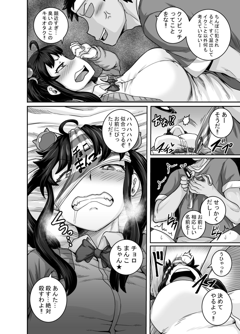 [Juicebox Koujou (Juna Juna Juice)] Mukatsuku Imouto wa Chanto Shikaranakucha!! - Page 18