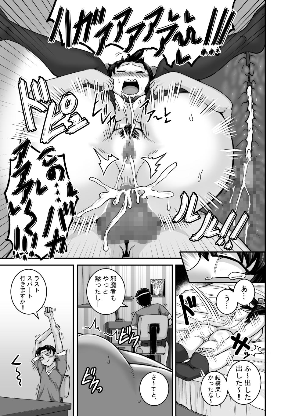 [Juicebox Koujou (Juna Juna Juice)] Mukatsuku Imouto wa Chanto Shikaranakucha!! - Page 27