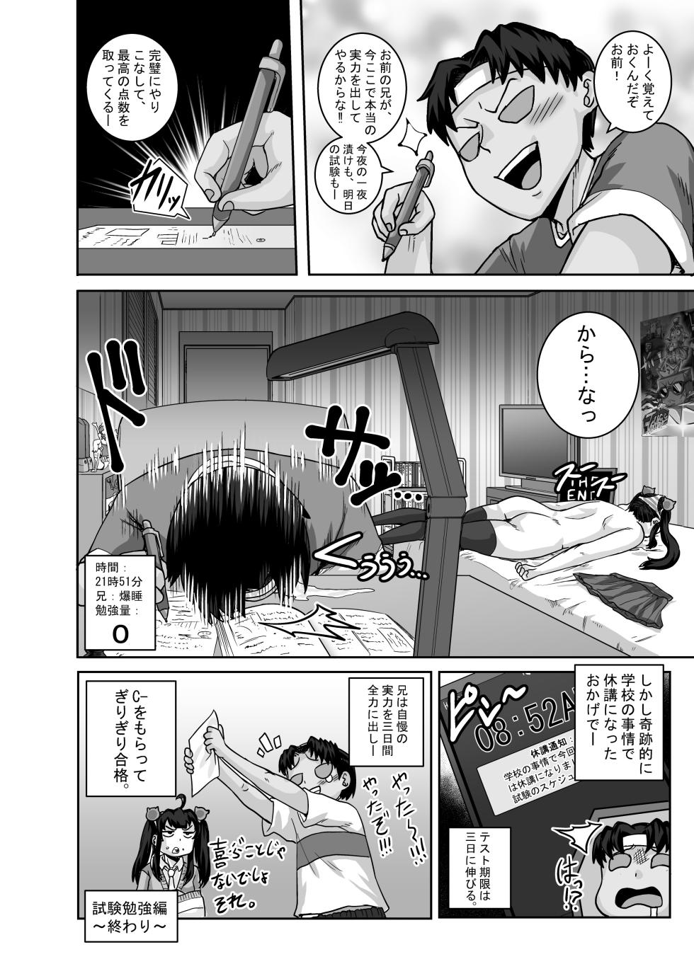 [Juicebox Koujou (Juna Juna Juice)] Mukatsuku Imouto wa Chanto Shikaranakucha!! - Page 28