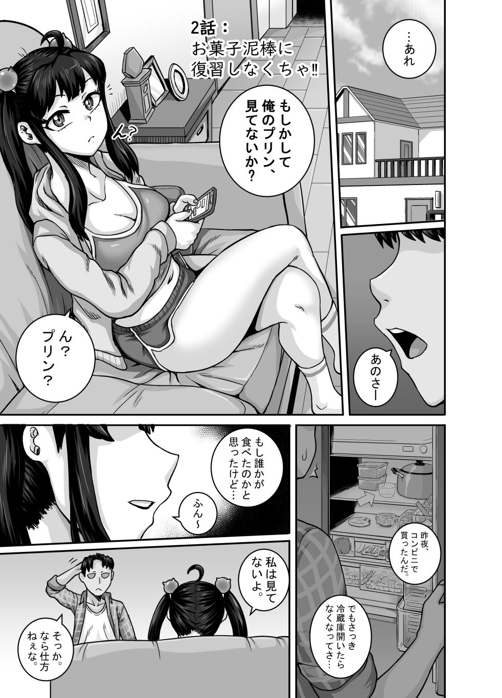 [Juicebox Koujou (Juna Juna Juice)] Mukatsuku Imouto wa Chanto Shikaranakucha!! - Page 29
