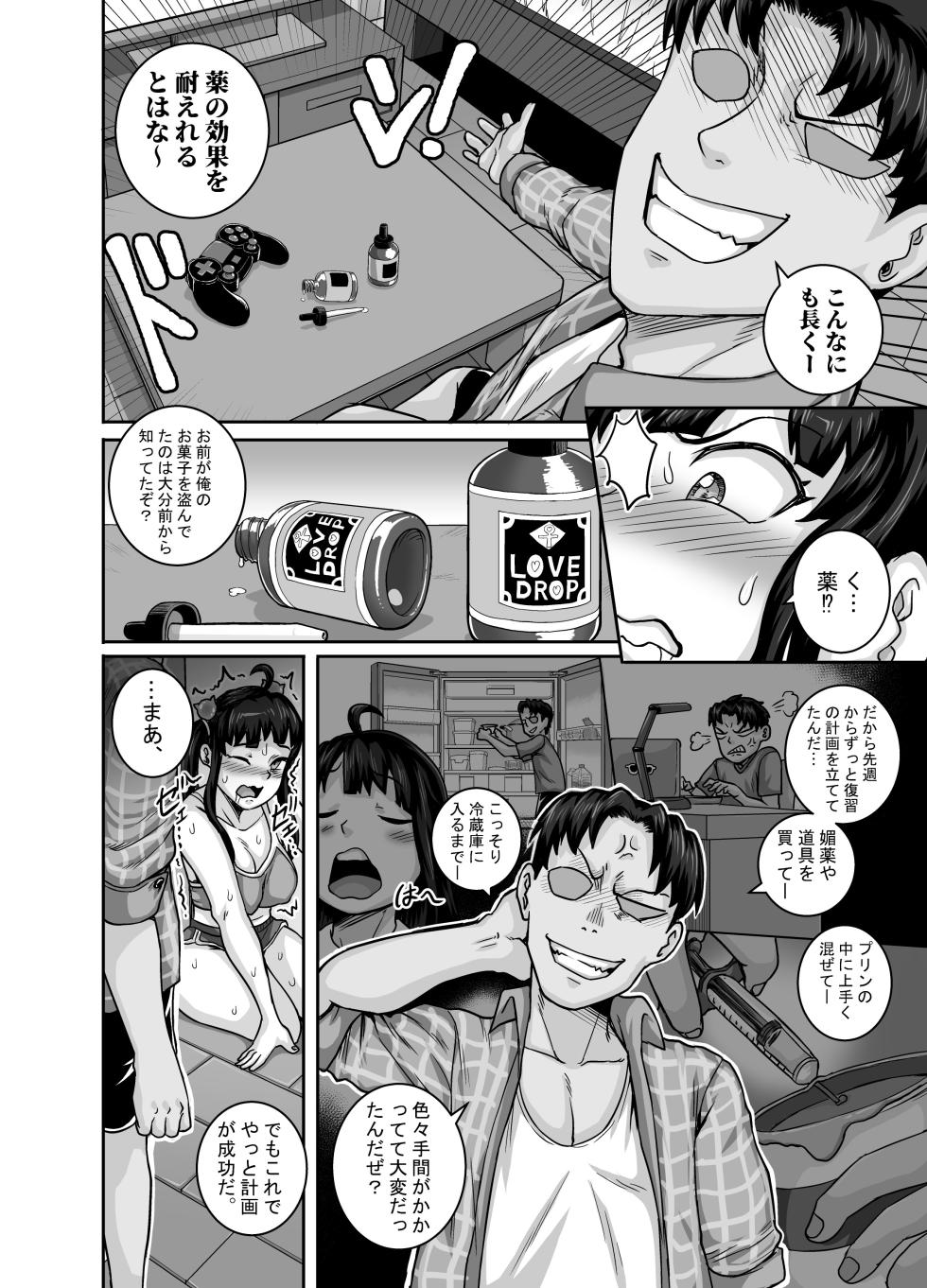 [Juicebox Koujou (Juna Juna Juice)] Mukatsuku Imouto wa Chanto Shikaranakucha!! - Page 32