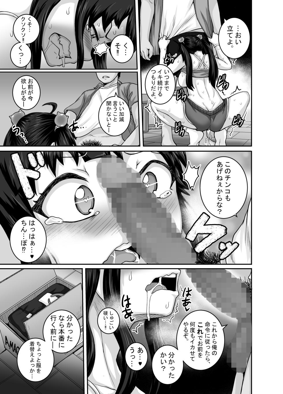 [Juicebox Koujou (Juna Juna Juice)] Mukatsuku Imouto wa Chanto Shikaranakucha!! - Page 35