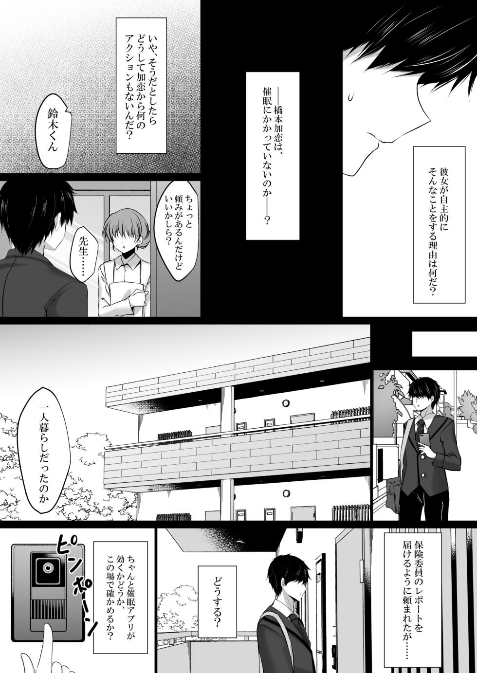 [Chocolate Latte (Ichiyo Moka)] Saimin Kanojo Hashimoto Karen 3 [Digital] - Page 7