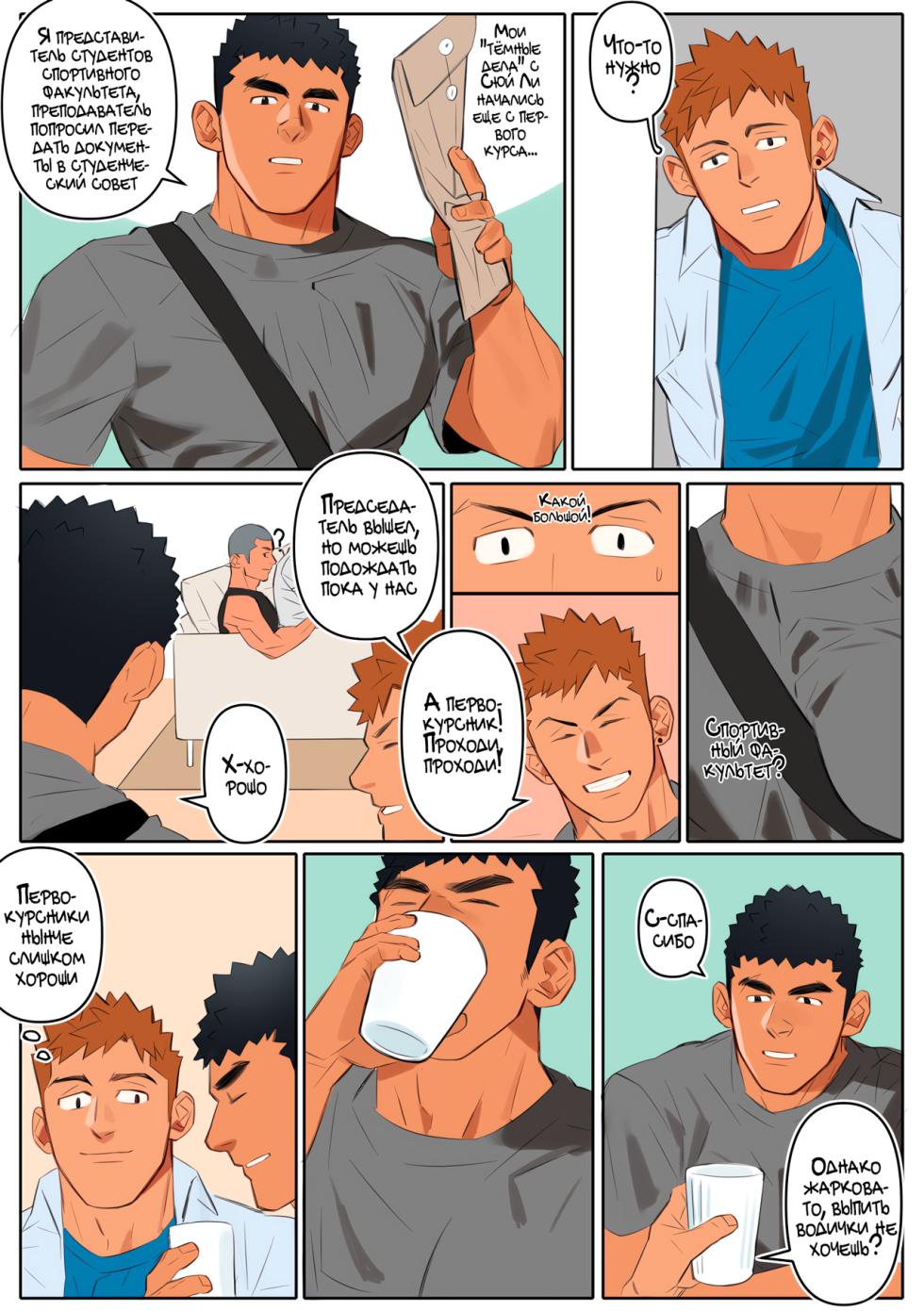 [AhrStudio(youchi)] Undercurrent Season 1 [Russian] [Mccree] - Page 28