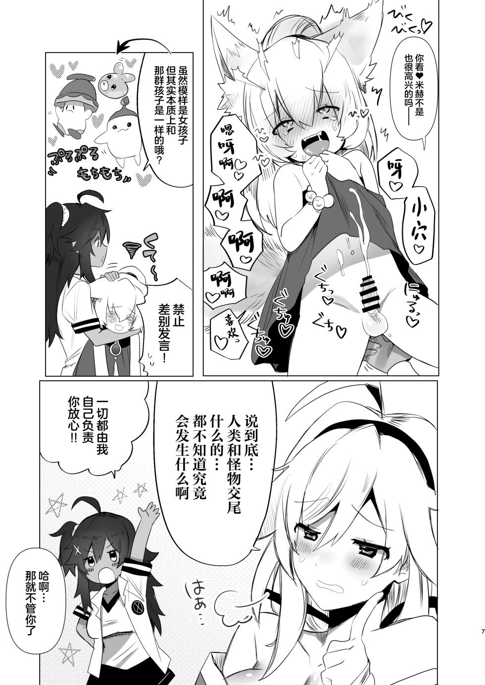 [Chichiguni (Aono Keita)] Futanari Kitsune Musume ni Goyoushin (Monster Super League) [Chinese] [Digital] - Page 7