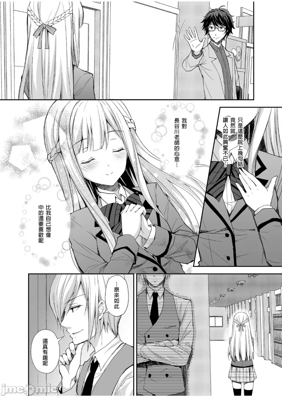 [Sugar Berry Syrup（ク口工)]淫溺の令嬢1-8+番外[无修正] - Page 11