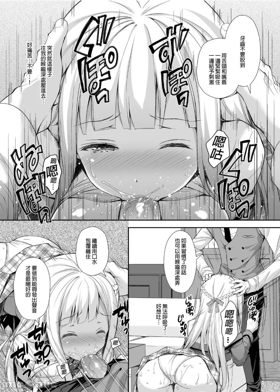[Sugar Berry Syrup（ク口工)]淫溺の令嬢1-8+番外[无修正] - Page 26