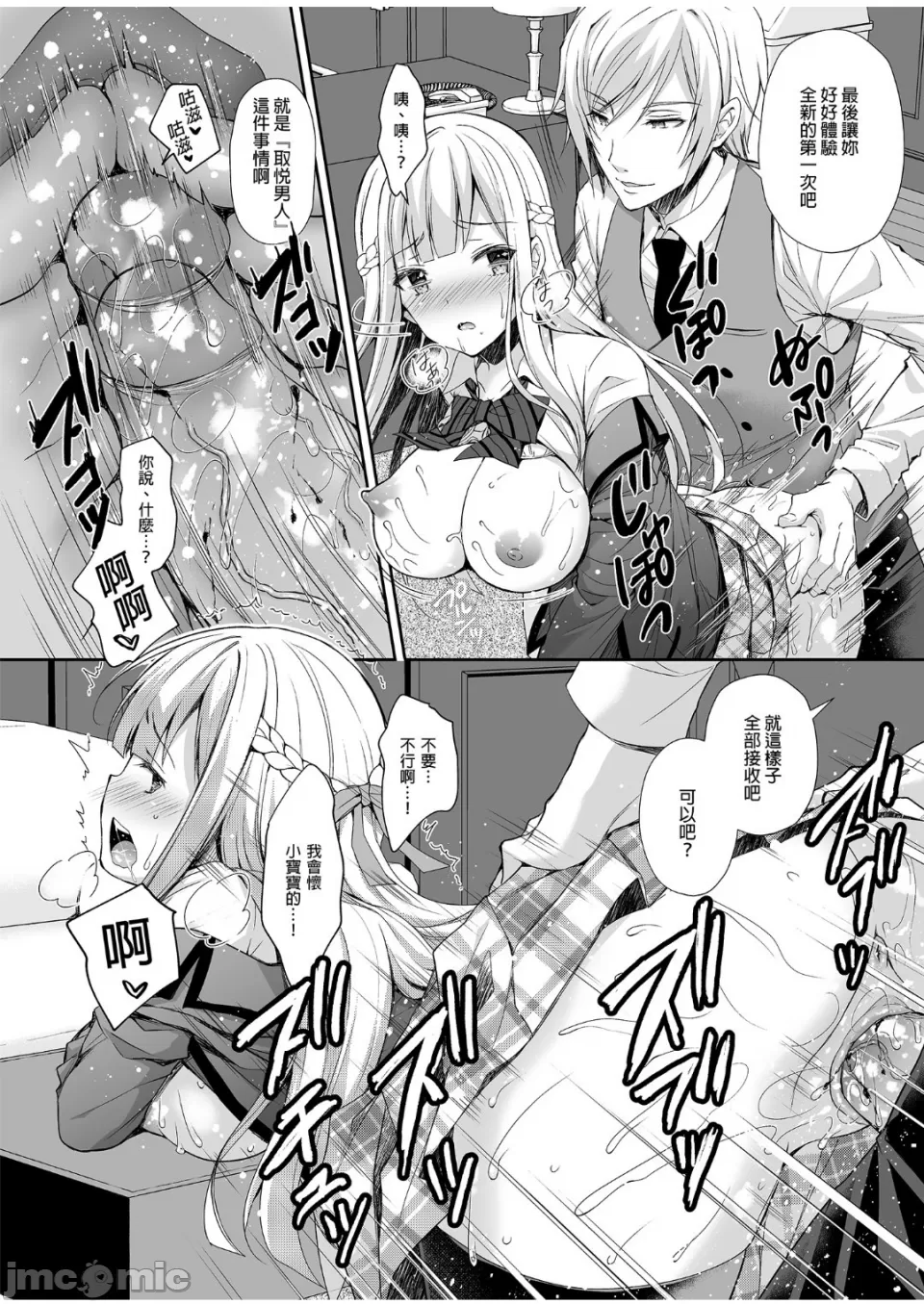 [Sugar Berry Syrup（ク口工)]淫溺の令嬢1-8+番外[无修正] - Page 33