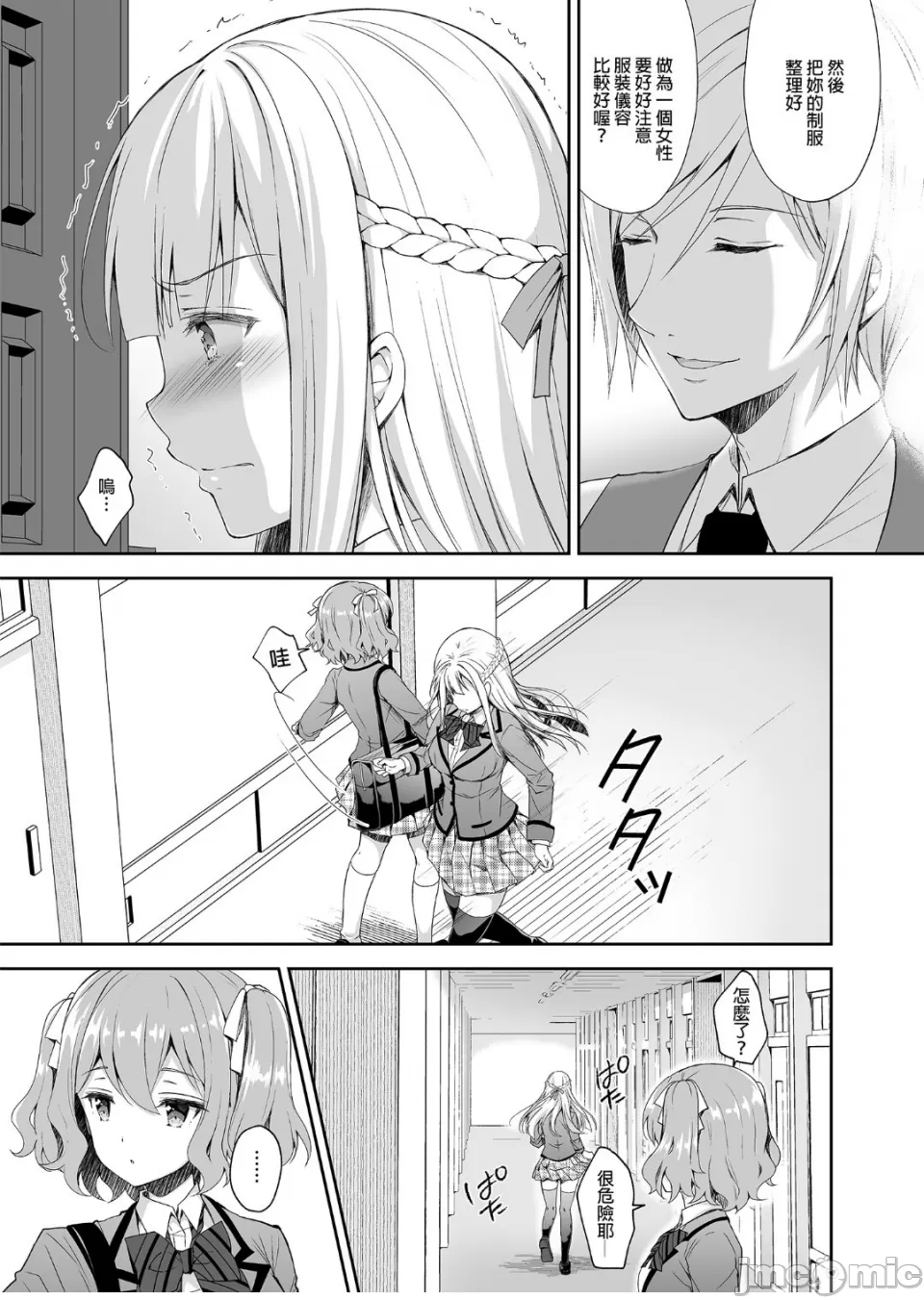 [Sugar Berry Syrup（ク口工)]淫溺の令嬢1-8+番外[无修正] - Page 36