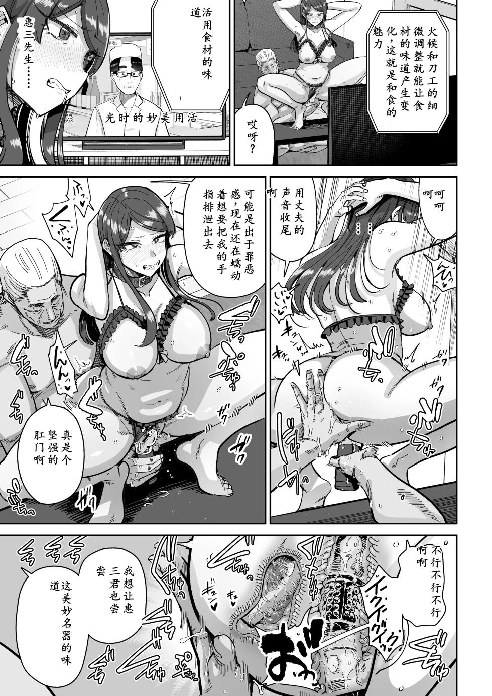 [MAFIC (Choukutetsushitsugan)] Hitozuma Kappou 2[AI汉化] - Page 4