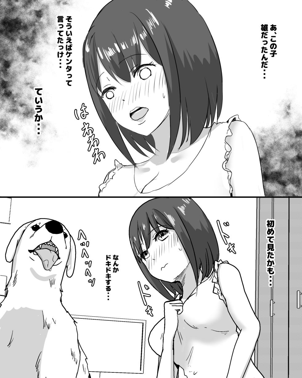 [Pinochika] 100 Nichi Go ni Inu to Ecchi suru Shoujo - Page 5