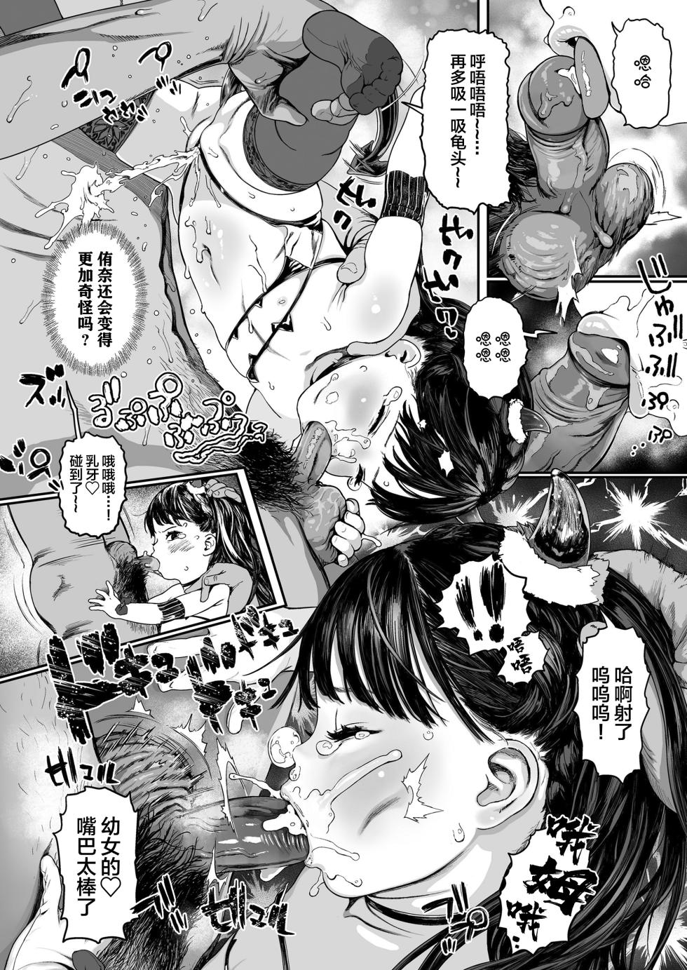 [和田羽烏] Yottsu no Junshin | A Four-year-old's Naive Heart! | よっつの純真 (COMIC LO 2023年3月号) [中国翻訳] [DL版] [SAN个人汉化&無修loli重嵌][Decensored][26P] - Page 21