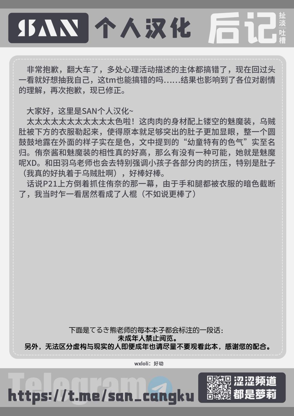 [和田羽烏] Yottsu no Junshin | A Four-year-old's Naive Heart! | よっつの純真 (COMIC LO 2023年3月号) [中国翻訳] [DL版] [SAN个人汉化&無修loli重嵌][Decensored][26P] - Page 26