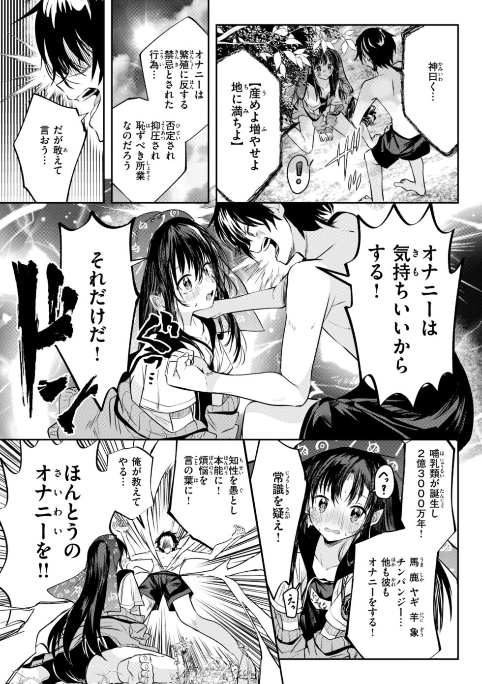 [Kudaraji Hatsuka] Otome no Binetsu [Digital] - Page 15