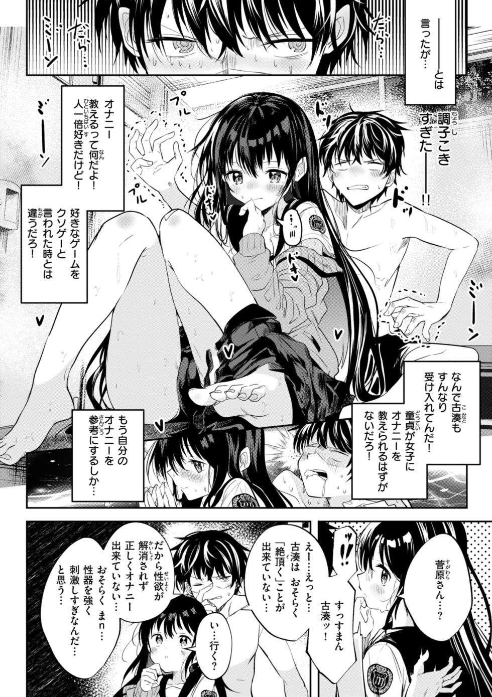 [Kudaraji Hatsuka] Otome no Binetsu [Digital] - Page 16