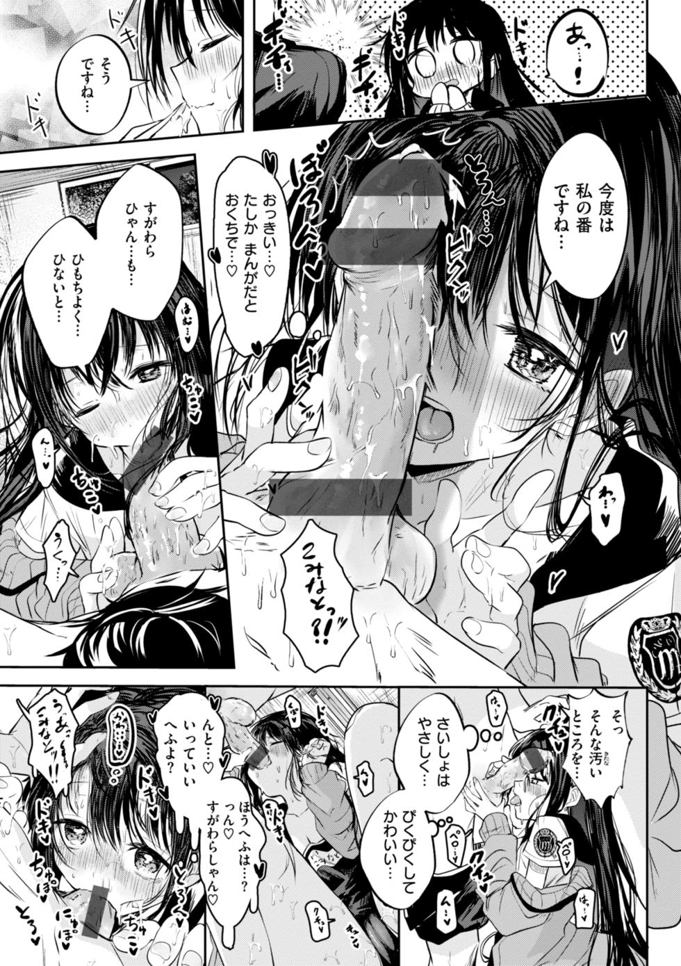 [Kudaraji Hatsuka] Otome no Binetsu [Digital] - Page 19