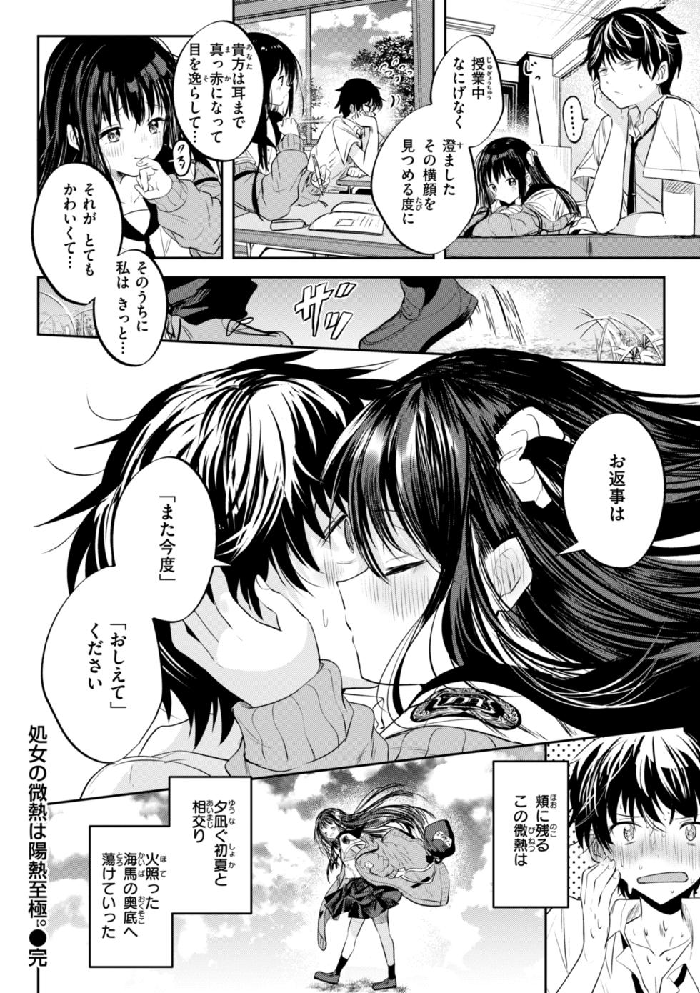 [Kudaraji Hatsuka] Otome no Binetsu [Digital] - Page 28