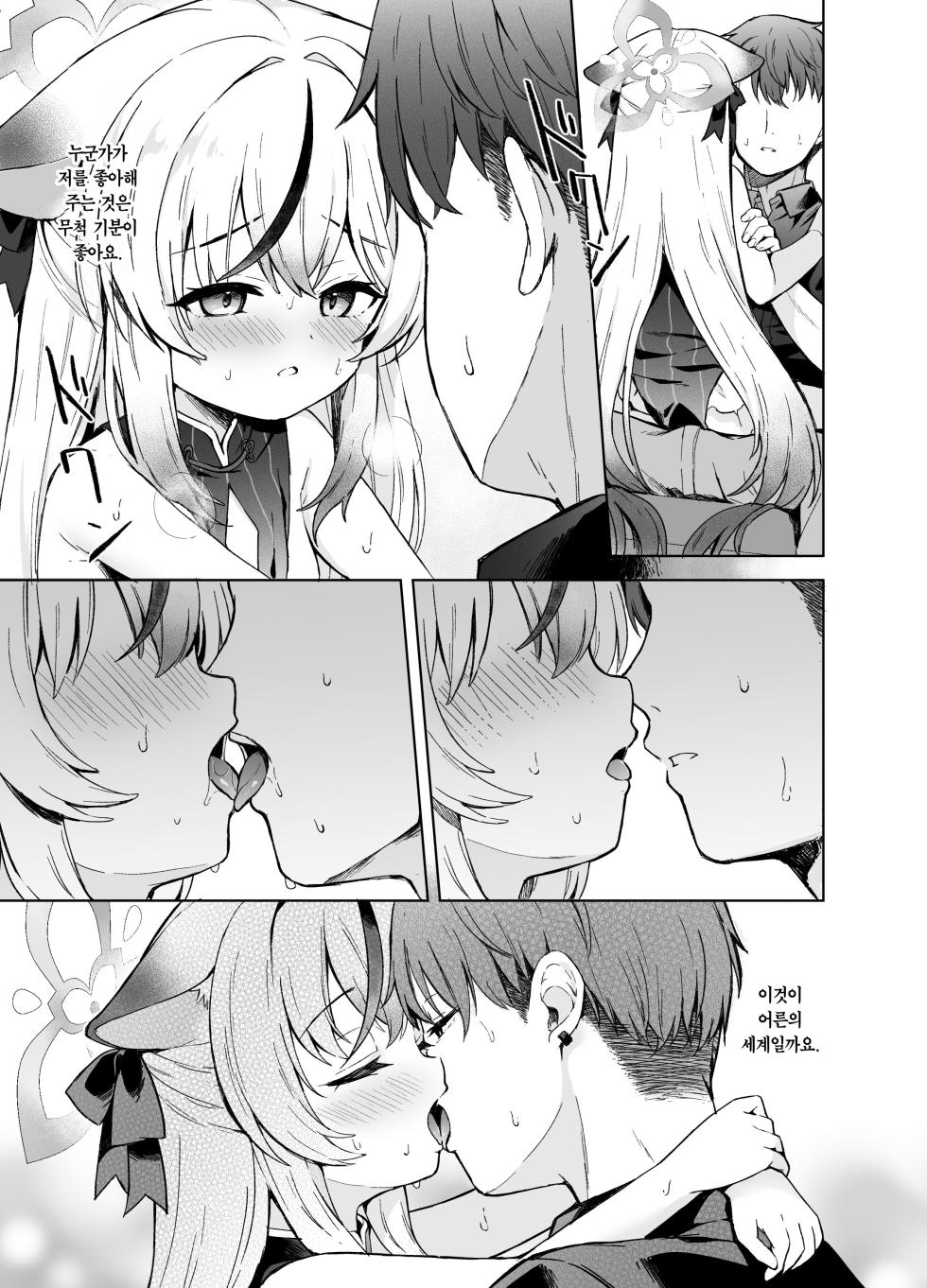 [DOGYEAR (Kujou Danbo)] Shizukoko shite Ume Kobore Yuku | 고요히 매화 지네 (Blue Archive) [Korean] [Team Edge] [Digital] - Page 6