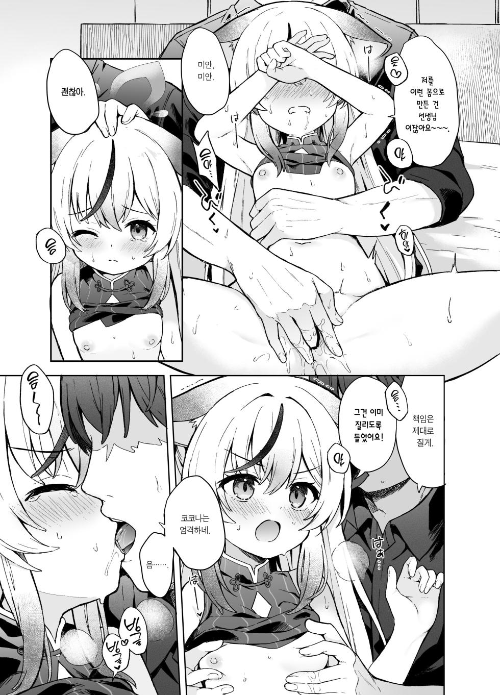 [DOGYEAR (Kujou Danbo)] Shizukoko shite Ume Kobore Yuku | 고요히 매화 지네 (Blue Archive) [Korean] [Team Edge] [Digital] - Page 8