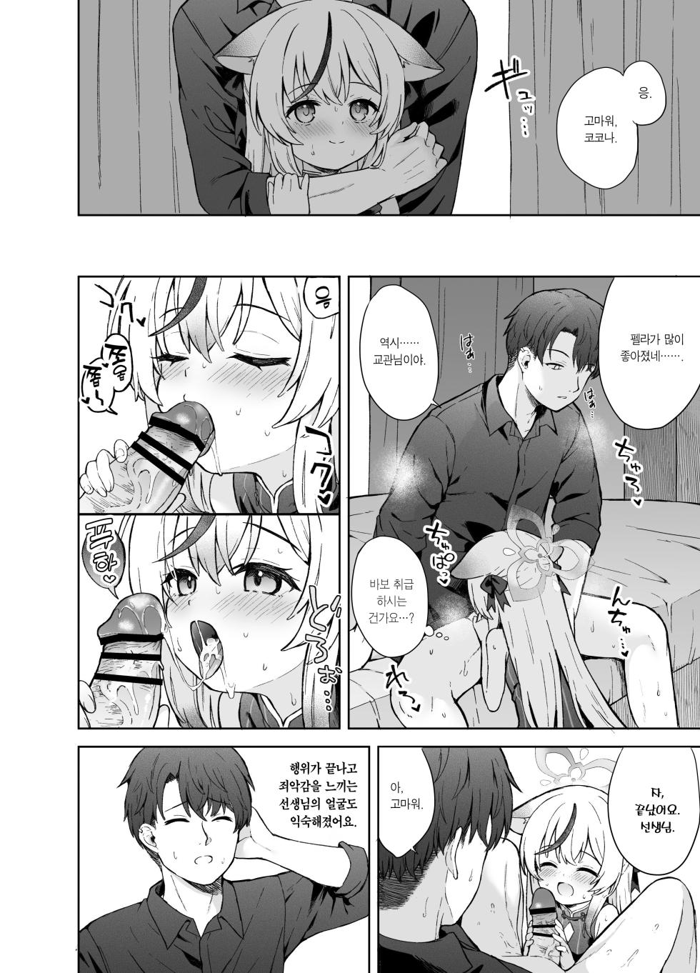 [DOGYEAR (Kujou Danbo)] Shizukoko shite Ume Kobore Yuku | 고요히 매화 지네 (Blue Archive) [Korean] [Team Edge] [Digital] - Page 15