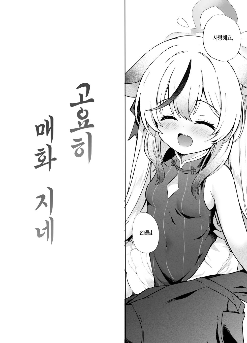 [DOGYEAR (Kujou Danbo)] Shizukoko shite Ume Kobore Yuku | 고요히 매화 지네 (Blue Archive) [Korean] [Team Edge] [Digital] - Page 17