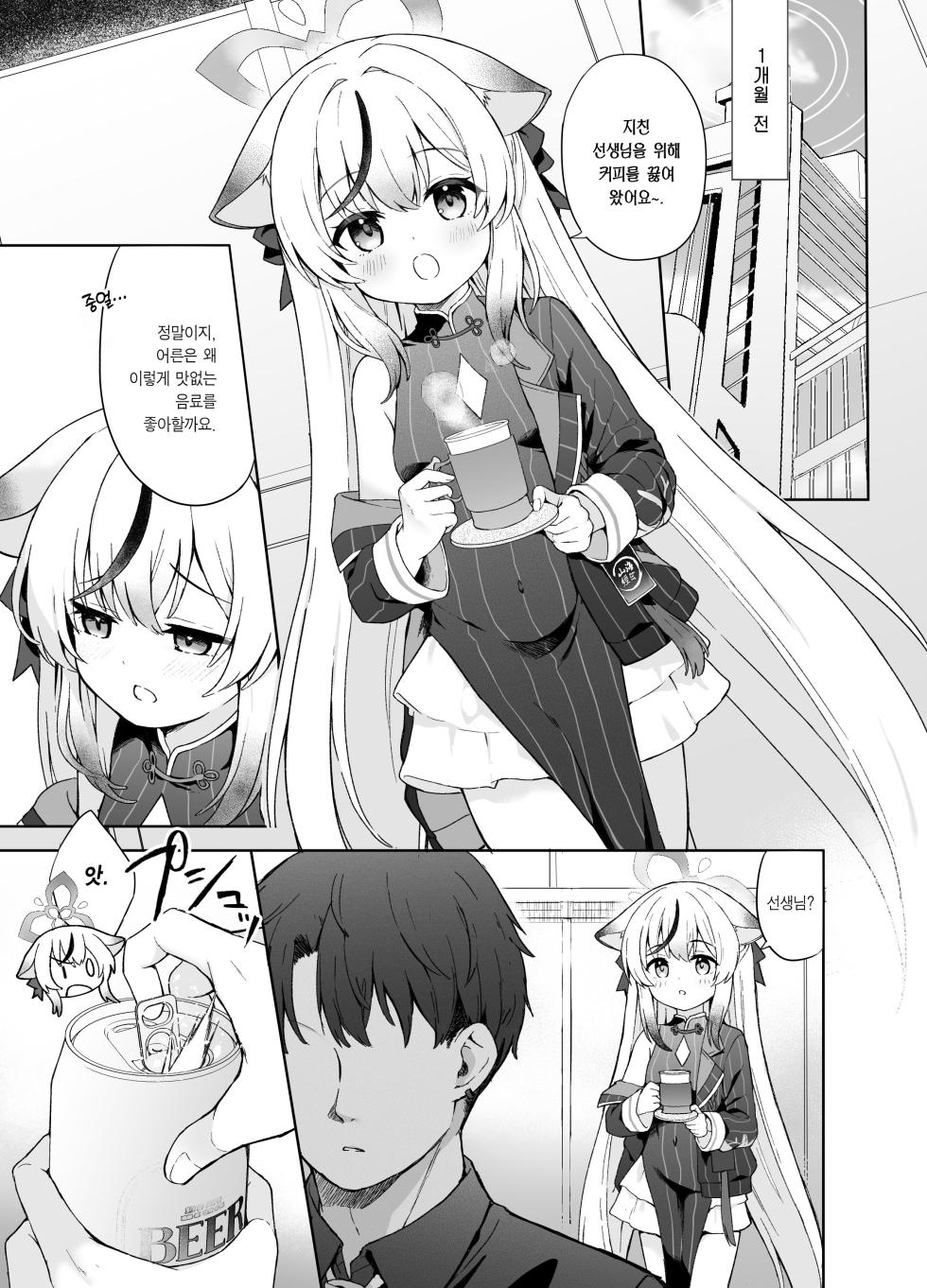 [DOGYEAR (Kujou Danbo)] Shizukoko shite Ume Kobore Yuku | 고요히 매화 지네 (Blue Archive) [Korean] [Team Edge] [Digital] - Page 18