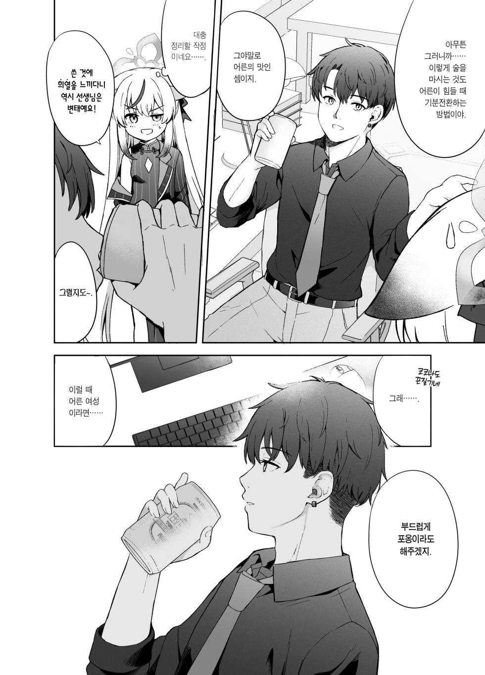 [DOGYEAR (Kujou Danbo)] Shizukoko shite Ume Kobore Yuku | 고요히 매화 지네 (Blue Archive) [Korean] [Team Edge] [Digital] - Page 25