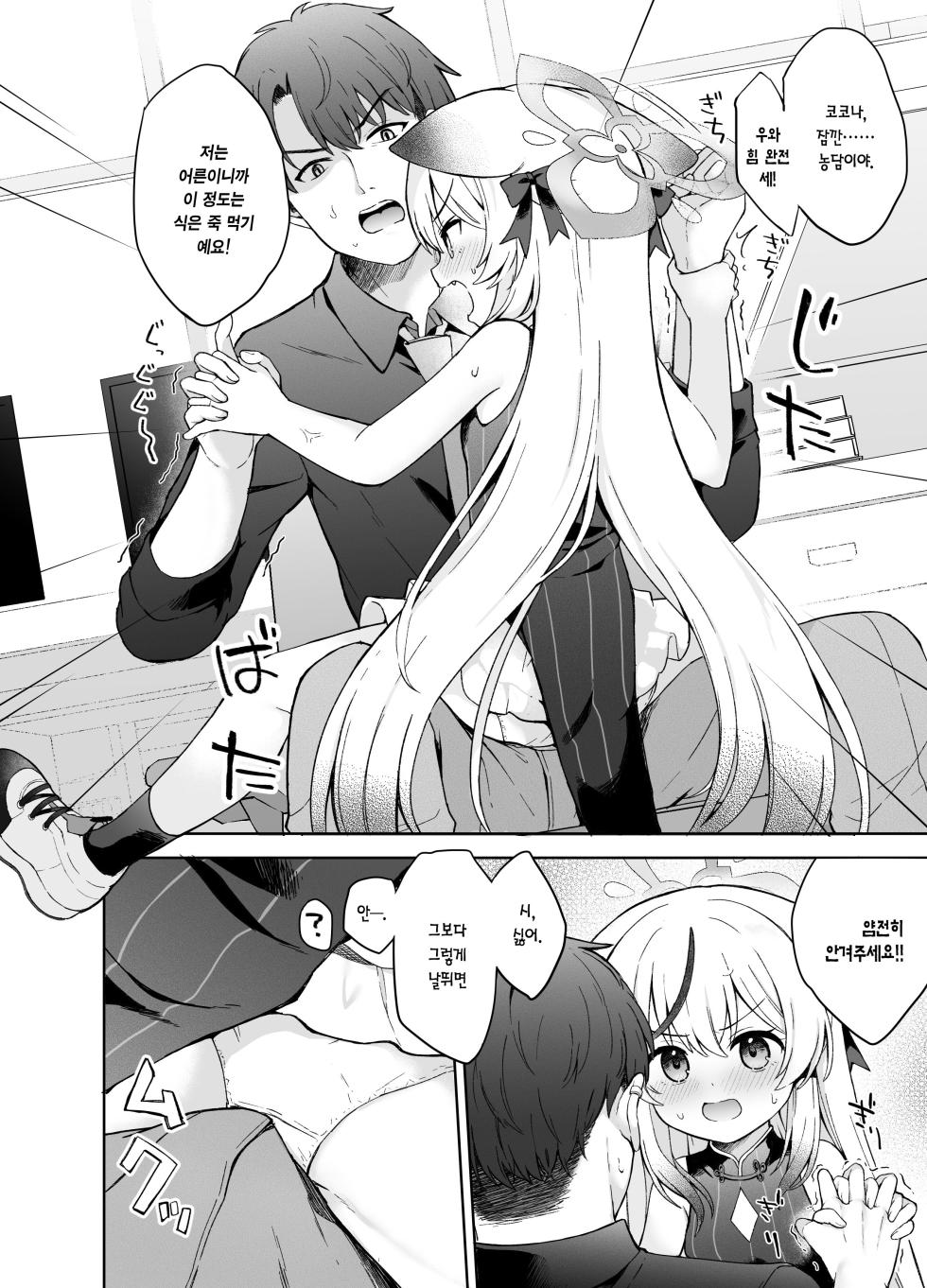 [DOGYEAR (Kujou Danbo)] Shizukoko shite Ume Kobore Yuku | 고요히 매화 지네 (Blue Archive) [Korean] [Team Edge] [Digital] - Page 27