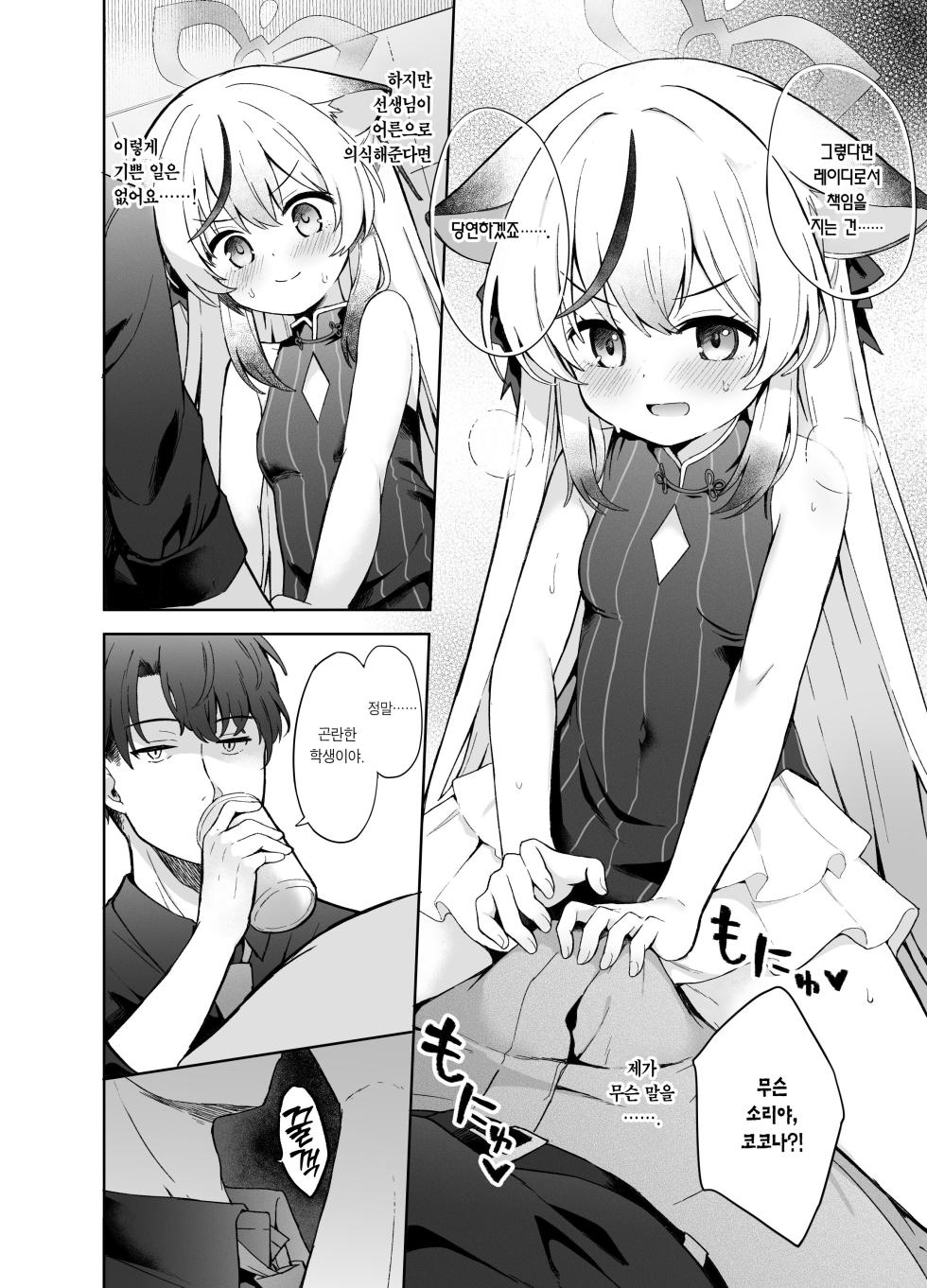 [DOGYEAR (Kujou Danbo)] Shizukoko shite Ume Kobore Yuku | 고요히 매화 지네 (Blue Archive) [Korean] [Team Edge] [Digital] - Page 29