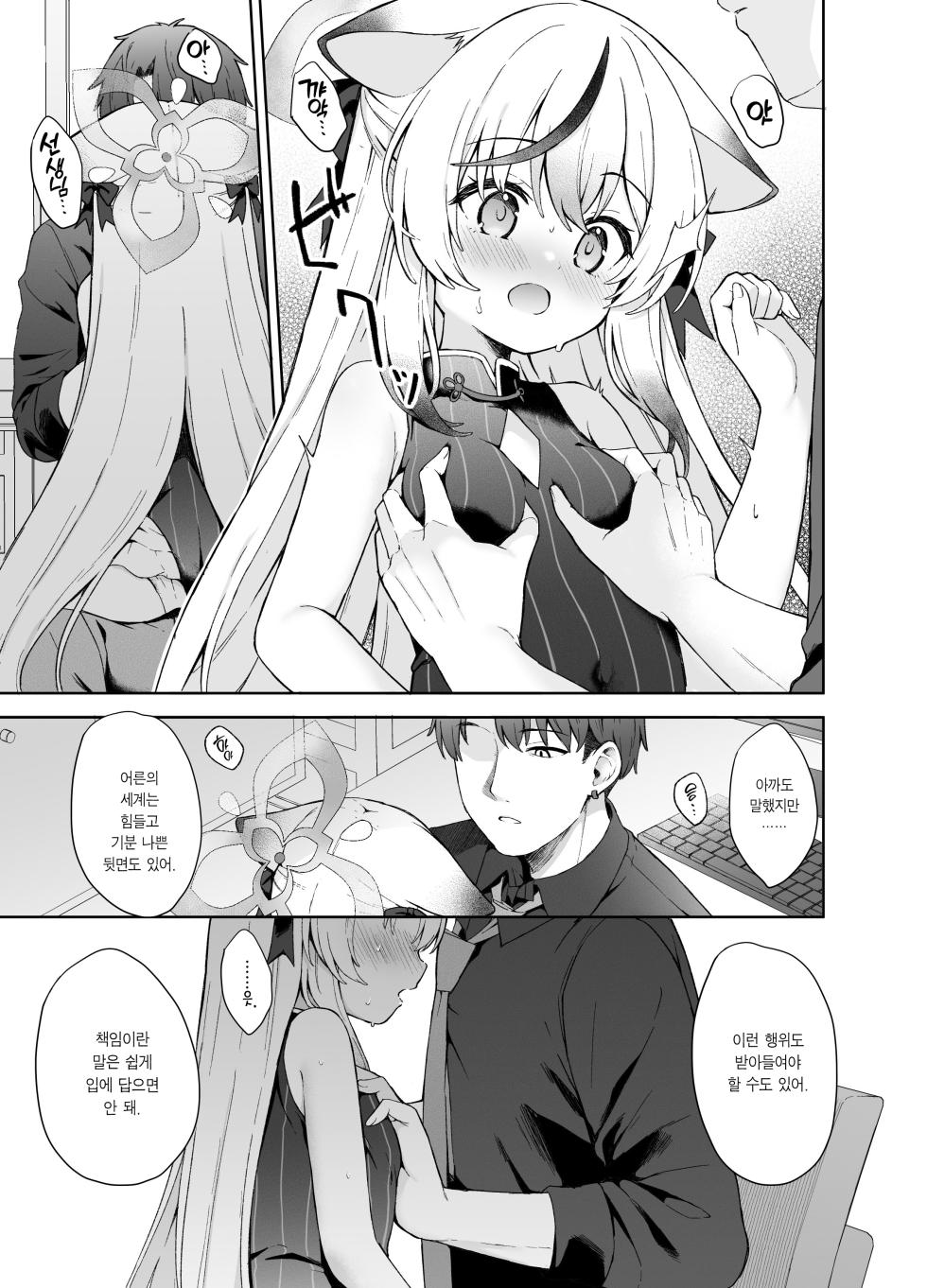 [DOGYEAR (Kujou Danbo)] Shizukoko shite Ume Kobore Yuku | 고요히 매화 지네 (Blue Archive) [Korean] [Team Edge] [Digital] - Page 30