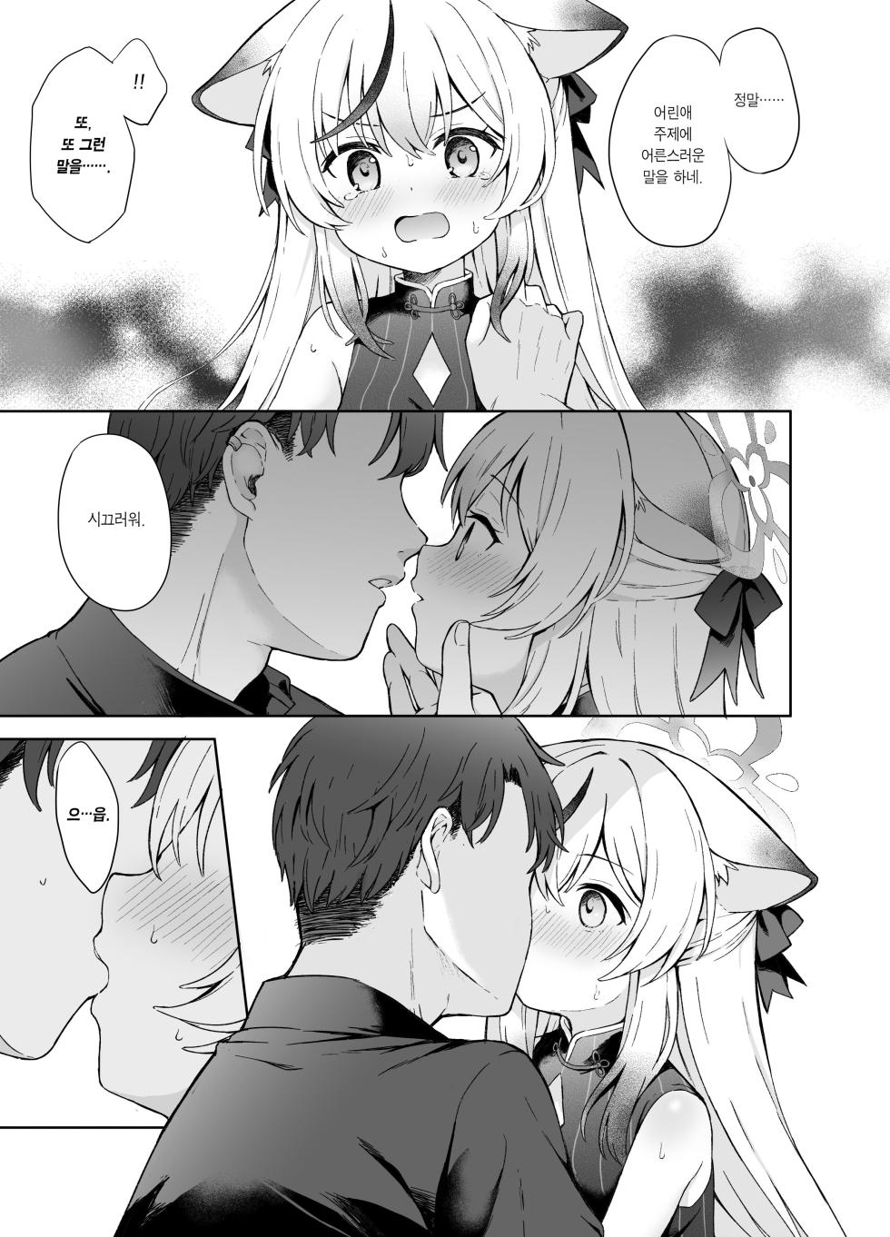 [DOGYEAR (Kujou Danbo)] Shizukoko shite Ume Kobore Yuku | 고요히 매화 지네 (Blue Archive) [Korean] [Team Edge] [Digital] - Page 32