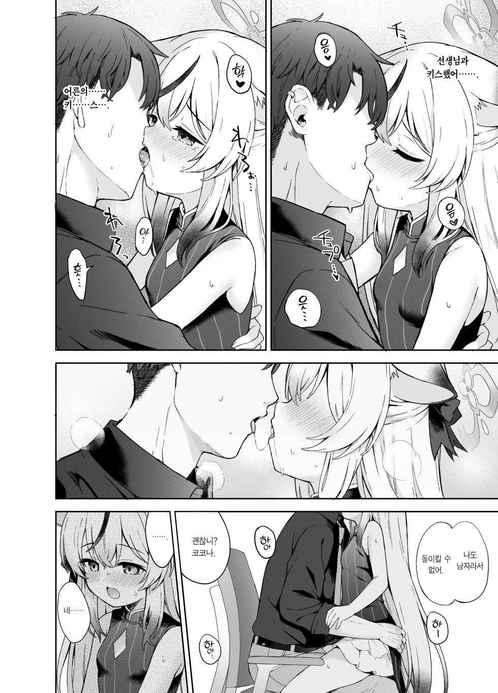[DOGYEAR (Kujou Danbo)] Shizukoko shite Ume Kobore Yuku | 고요히 매화 지네 (Blue Archive) [Korean] [Team Edge] [Digital] - Page 33