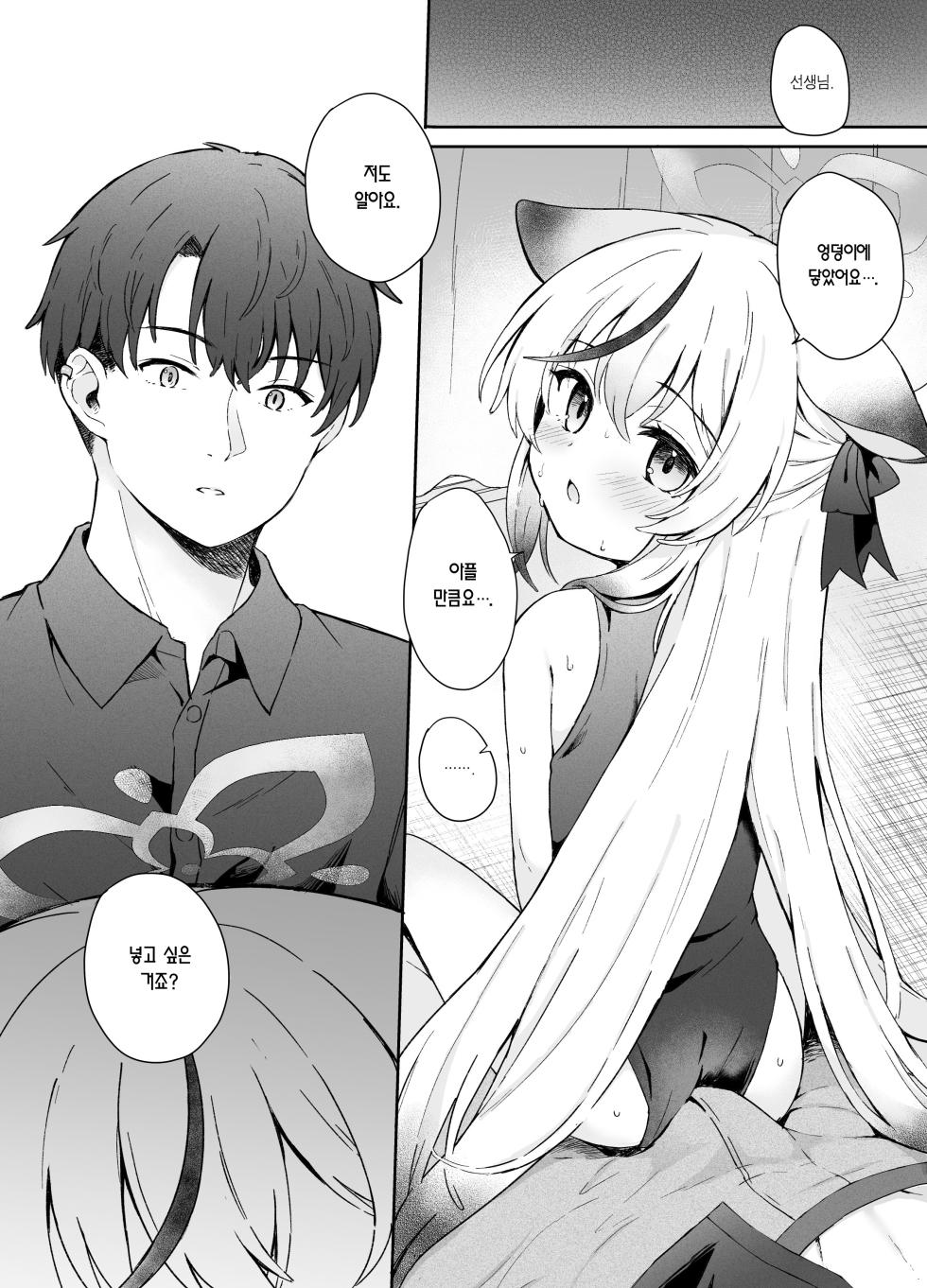 [DOGYEAR (Kujou Danbo)] Shizukoko shite Ume Kobore Yuku | 고요히 매화 지네 (Blue Archive) [Korean] [Team Edge] [Digital] - Page 39