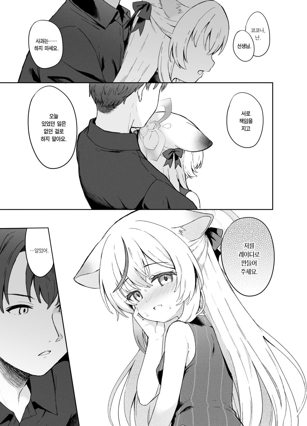 [DOGYEAR (Kujou Danbo)] Shizukoko shite Ume Kobore Yuku | 고요히 매화 지네 (Blue Archive) [Korean] [Team Edge] [Digital] - Page 40