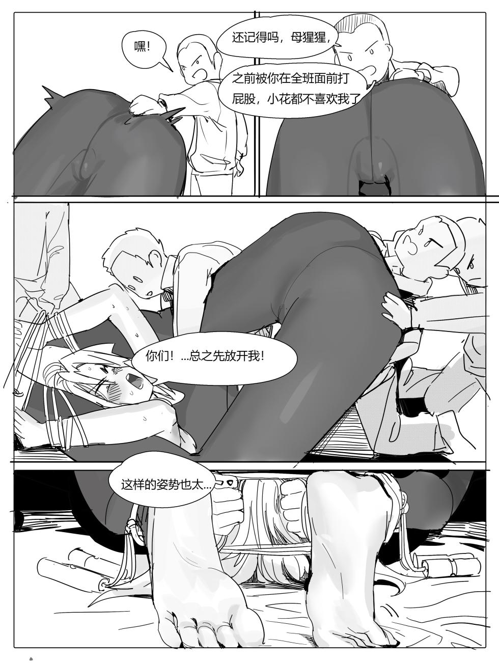 班主任下篇 - Page 1