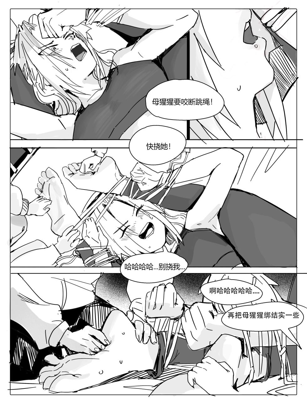 班主任下篇 - Page 2