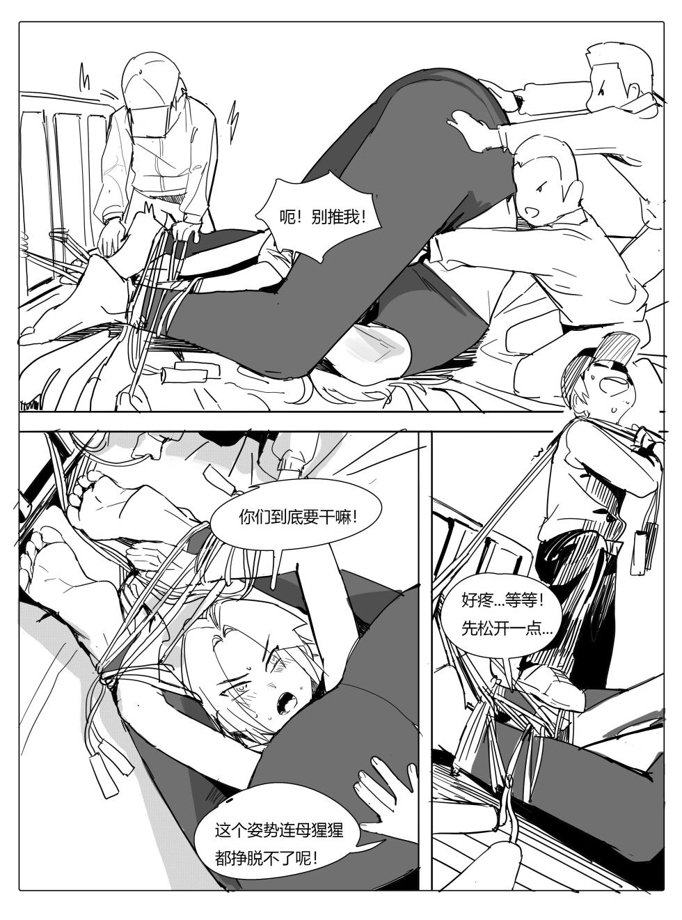 班主任下篇 - Page 3