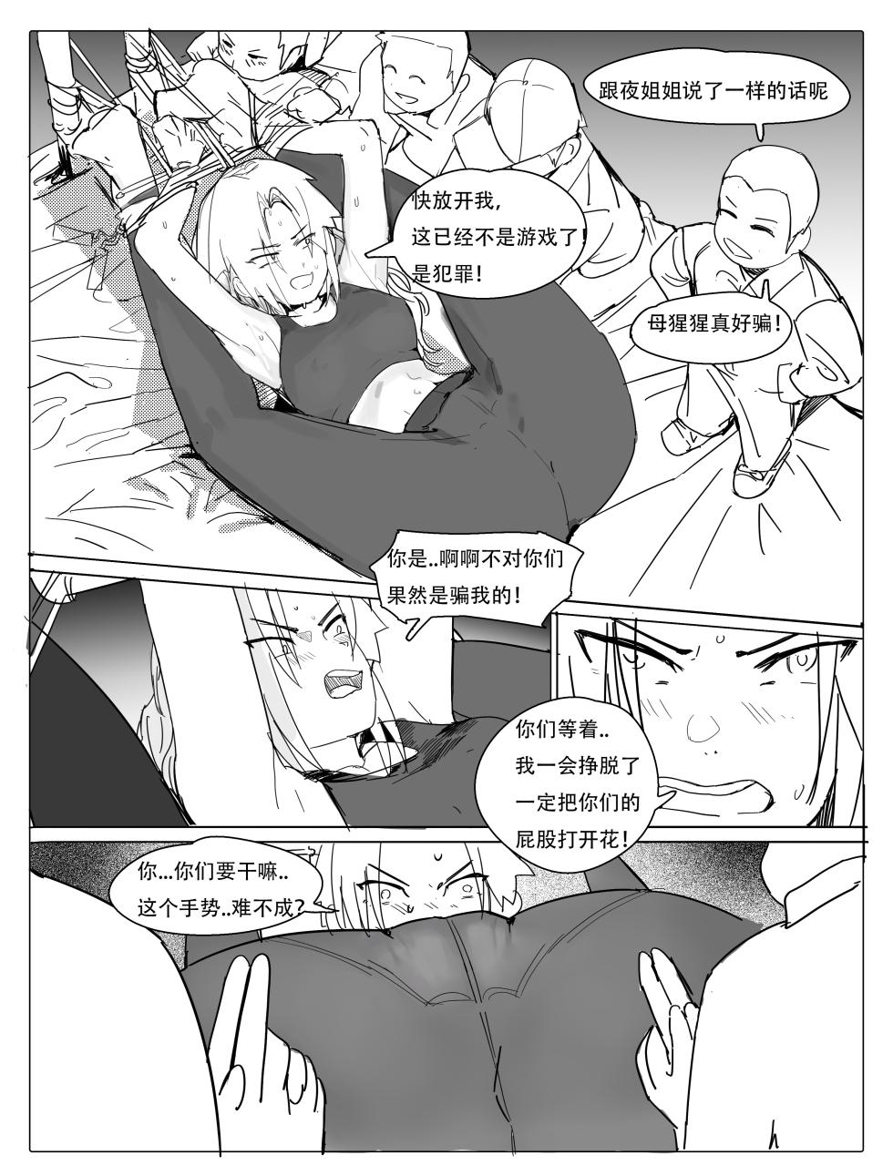 班主任下篇 - Page 5