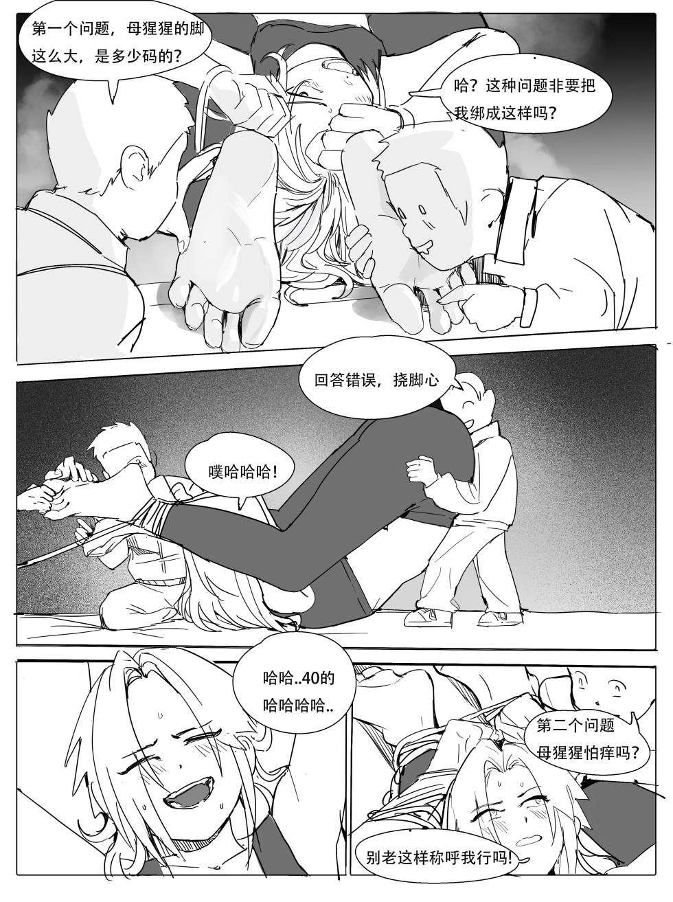 班主任下篇 - Page 8