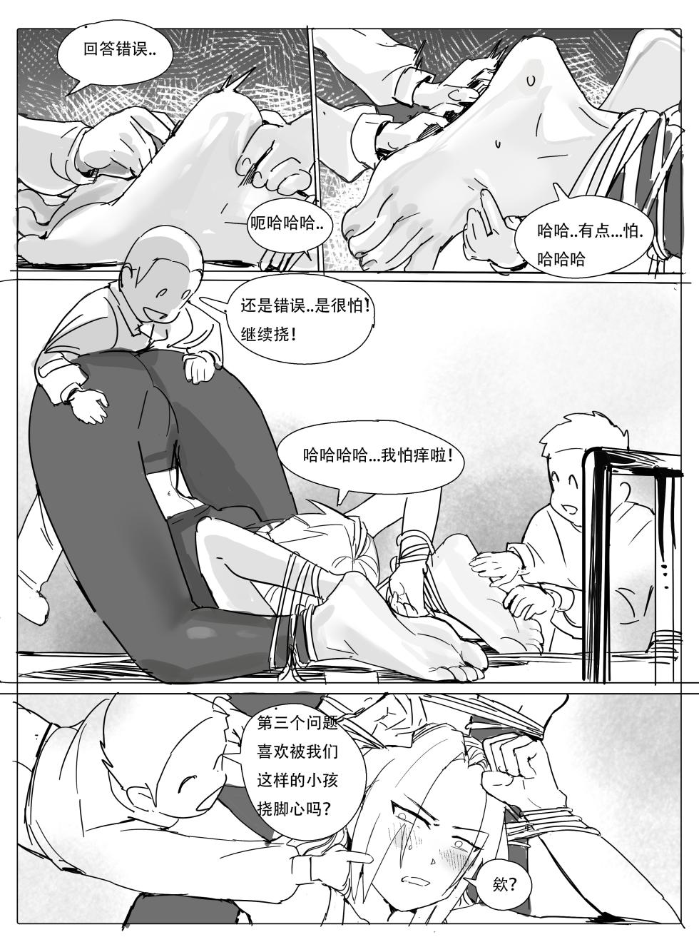 班主任下篇 - Page 9