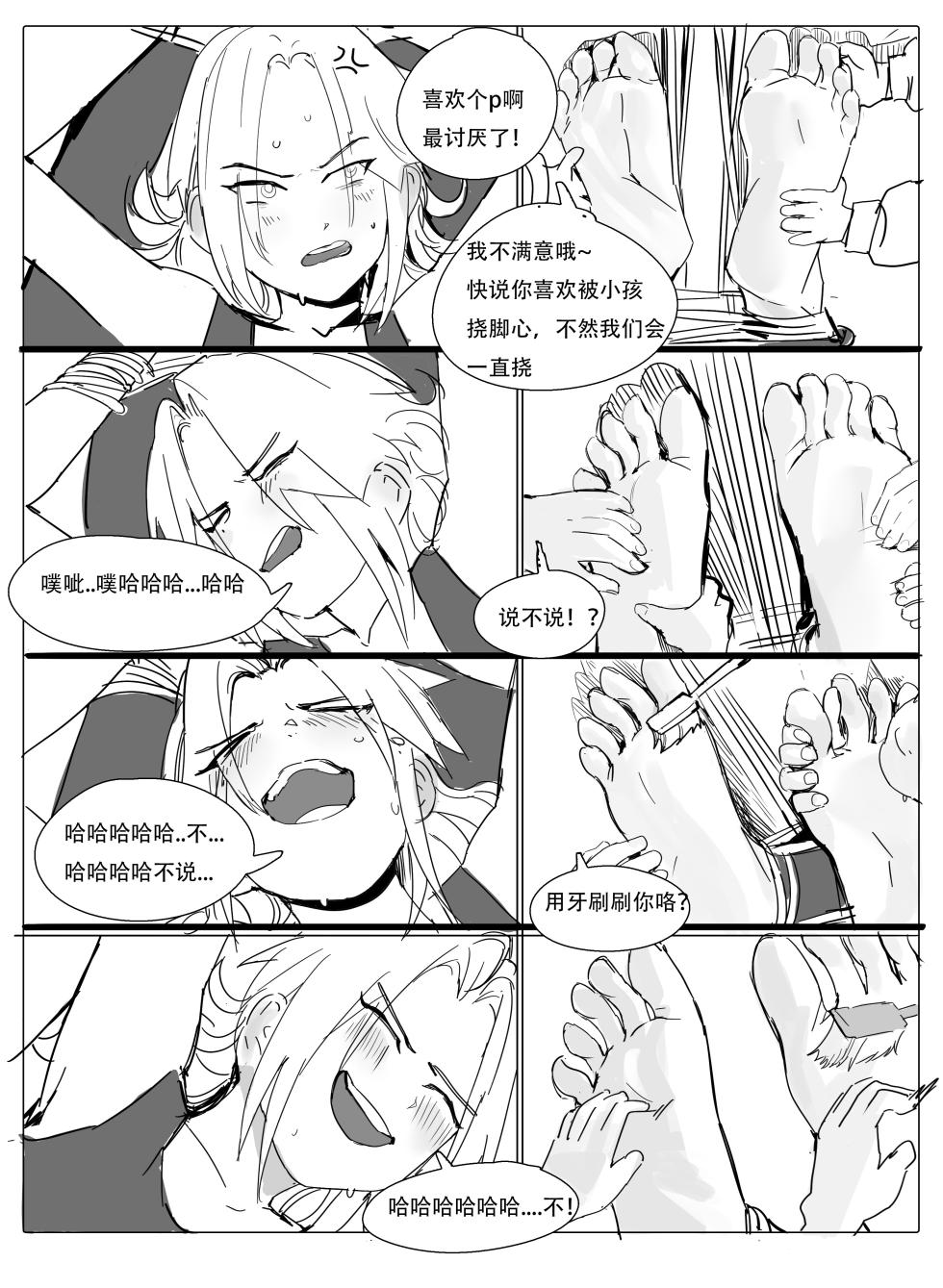 班主任下篇 - Page 10