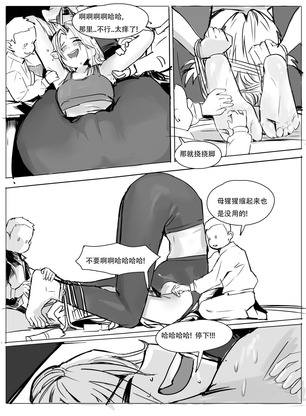 班主任下篇 - Page 12